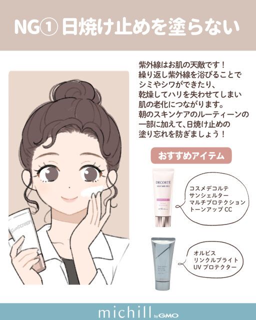 日焼け止めを塗らないのはNG