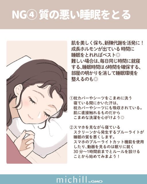 質の悪い睡眠をとるのはNG