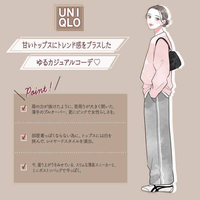 甘いトップスにトレンド感をプラスしたゆるカジュアルコーデ