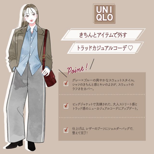 きちんとアイテムで外す！トラッドカジュアルコーデ