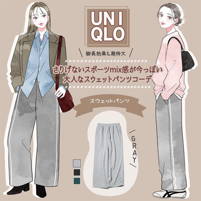 さりげないスポーツmix感が今っぽい大人なスウェットパンツコーデ