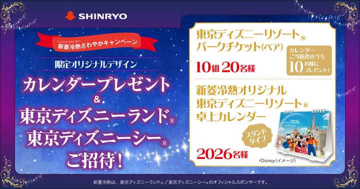 新菱冷熱工業「新菱冷熱さわやかキャンペーン」