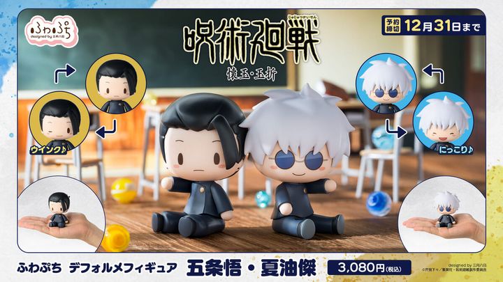 制服姿で2人同時に登場！セガ フェイブ「呪術廻戦 懐玉・玉折 ふわぷち