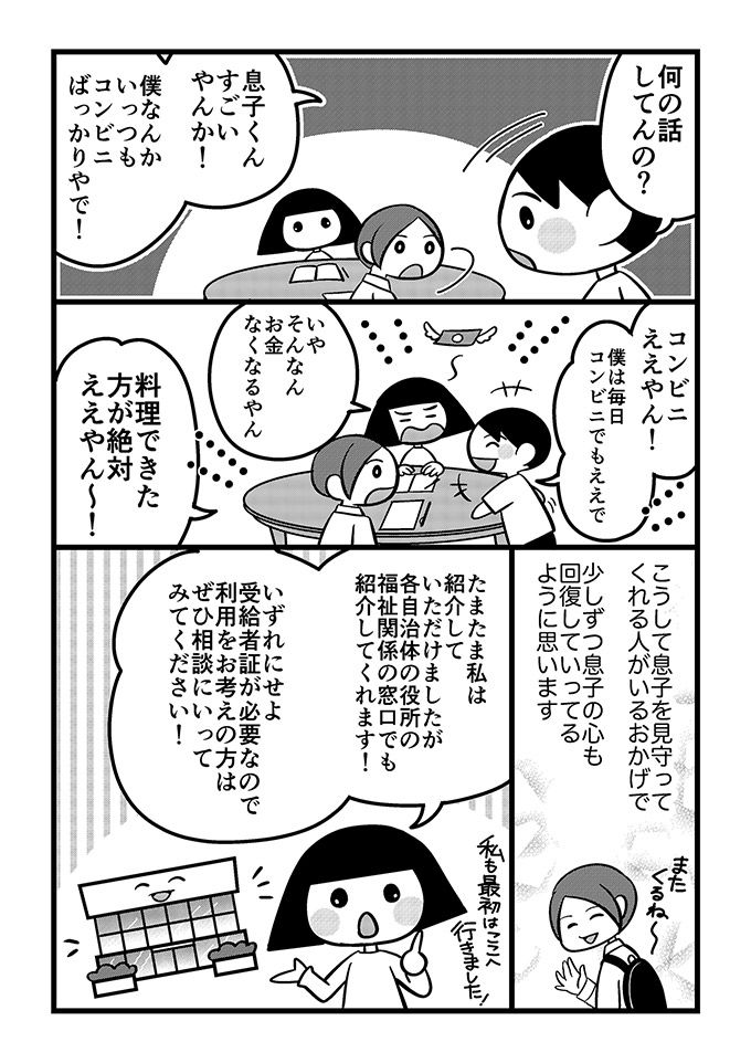 不登校の見守りは親だけじゃない！子どもにもケアマネさん（相談支援）を頼めるって知っていますか？【不登校息子のおひるごはん28】の画像3
