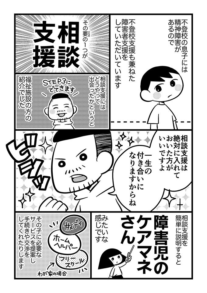 不登校の見守りは親だけじゃない！子どもにもケアマネさん（相談支援）を頼めるって知っていますか？【不登校息子のおひるごはん28】の画像1