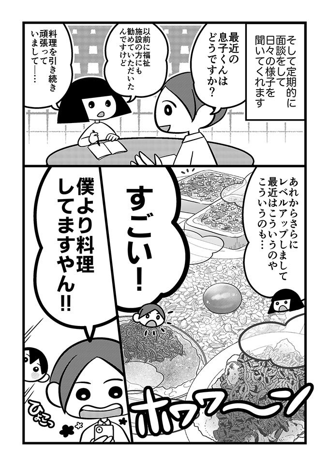 不登校の見守りは親だけじゃない！子どもにもケアマネさん（相談支援）を頼めるって知っていますか？【不登校息子のおひるごはん28】の画像2