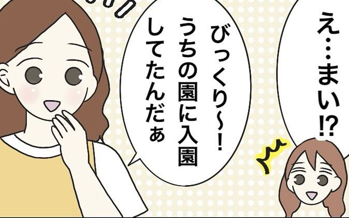 友人が娘の保育園で働いていた!? 少し垣間見えた園の様子【保護者の負担が多すぎる Vol.22】 | TRILL【トリル】