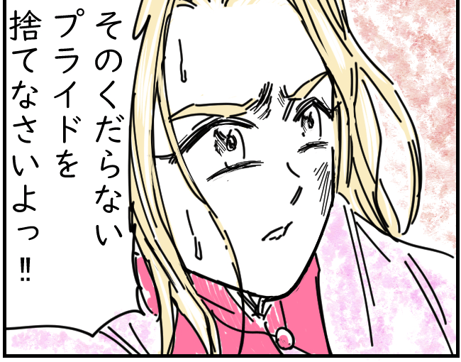 80 くだらないプライド捨てなさい！ | TRILL【トリル】