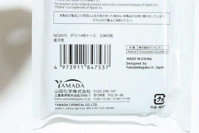 ダイソーのiP15/14用ケース 立体印刷 星月夜のJAN