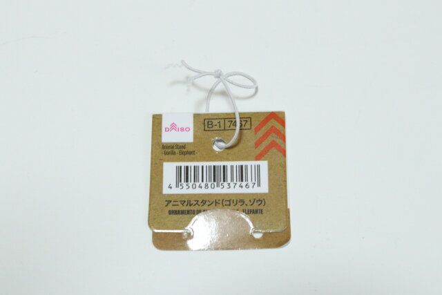 ダイソー アニマルスタンド（ゴリラ、ゾウ） 商品タグ JANコード