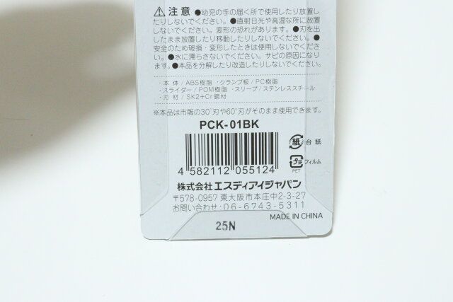 スタンダードプロダクツのプレシジョンカッターナイフのJANコード