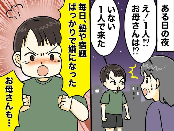 画像: 夜遅く、孫がウチに家出してきた！「塾と宿題ばかりでイヤだ！ それに、、、」孫が語った『心の叫び』