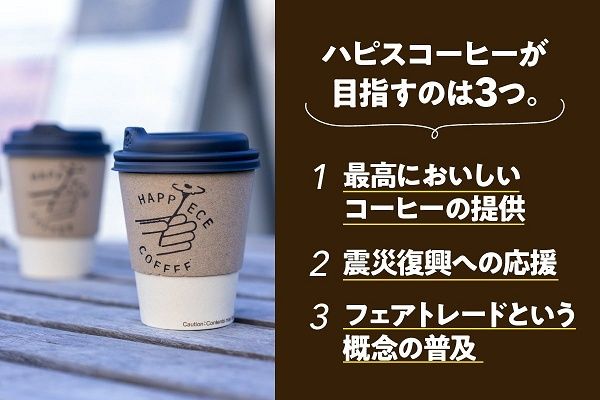 【岩手県釜石市】被災地釜石と能登が繋がる場として、コーヒー店開業のためのクラファンに挑戦！