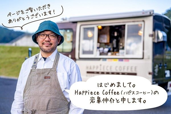 【岩手県釜石市】被災地釜石と能登が繋がる場として、コーヒー店開業のためのクラファンに挑戦！