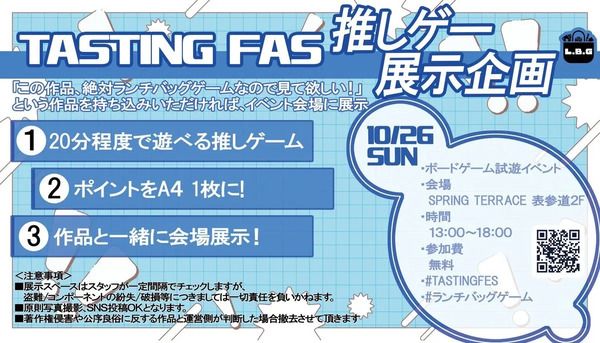 【東京都渋谷区】小型・携帯型ボードゲームに特化した、参加無料の試遊イベント「TASTING FES」開催！