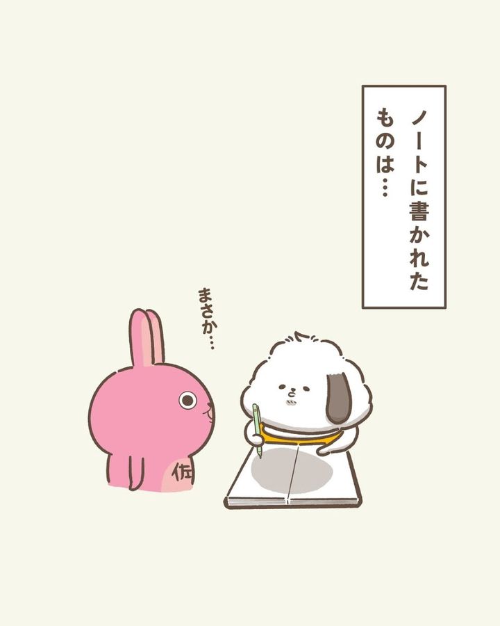 書いたものが現実化するノートについて描いた漫画のカット（mizuさん提供）