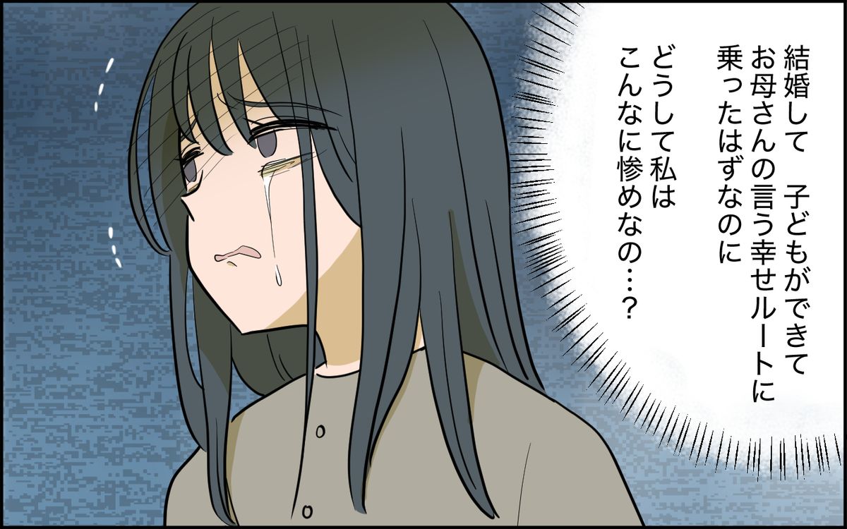 母の言う「幸せルート」で惨めに…絶望の妻を救った1通のメッセージ＜家庭を崩壊させたのは誰？ 7話＞【彼女たちの真実 まんが】 | TRILL【トリル】