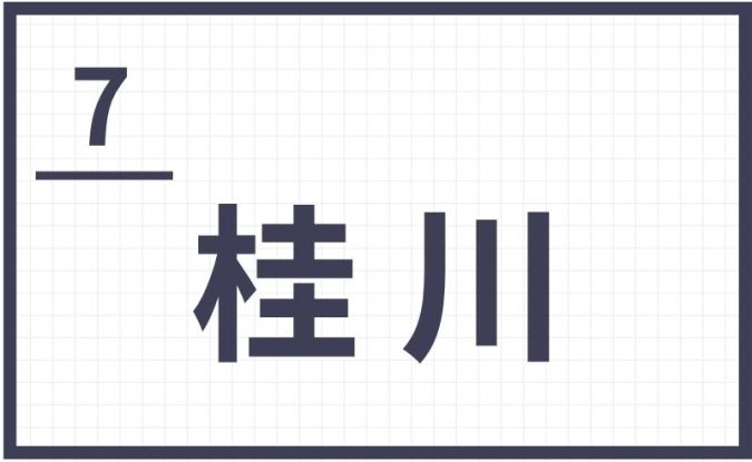 難読地名 福岡県 筑豊地区