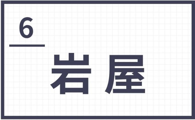 難読地名 福岡県 筑豊地区