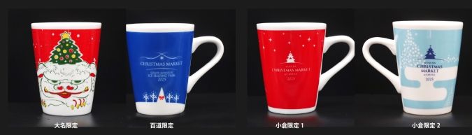 クリスマスアドベント 大名限定マグ 百道限定マグ 小倉限定マグ