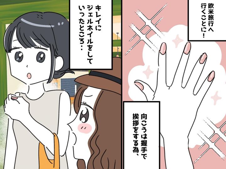 画像: 海外一人旅で、なぜか外国人に声を掛けられる！ まさかの“ネイル”が『最強の名刺』になったワケ