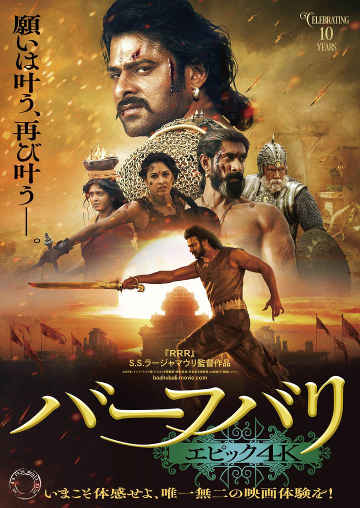 映画『バーフバリ エピック4K』ポスター （C）ARKA MEDIAWORKS PROPERTY, ALL RIGHTS RESERVED. width=