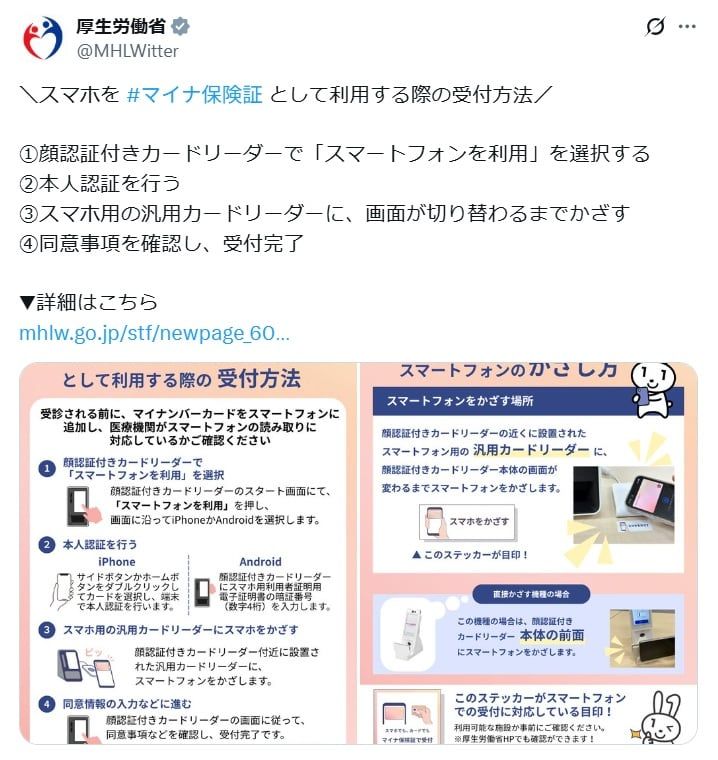 厚生労働省の公式Xアカウントより