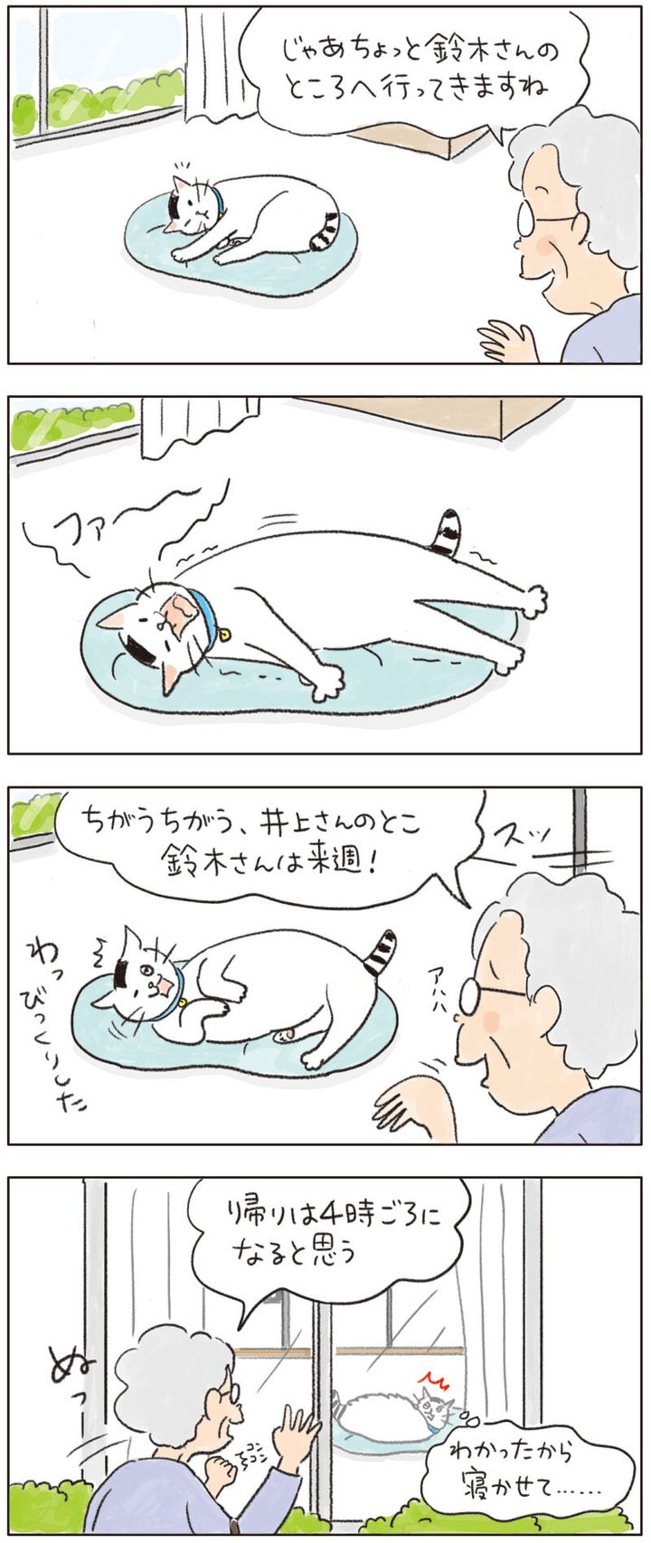 猫マンガ 第48回 ねころびもひとしお 「あなたには敵いません……」