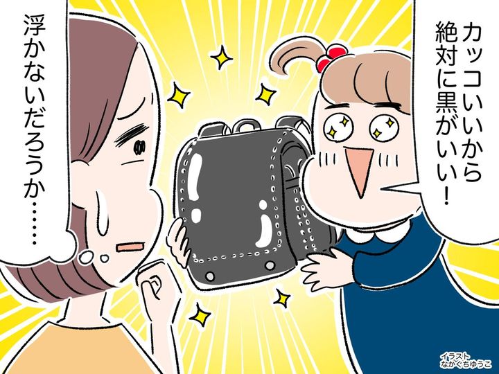 画像: 娘「絶対に黒がいい！」ランドセル選びで親と意見が真っ二つ！ 娘の望み通りにした結果、入学式当日に