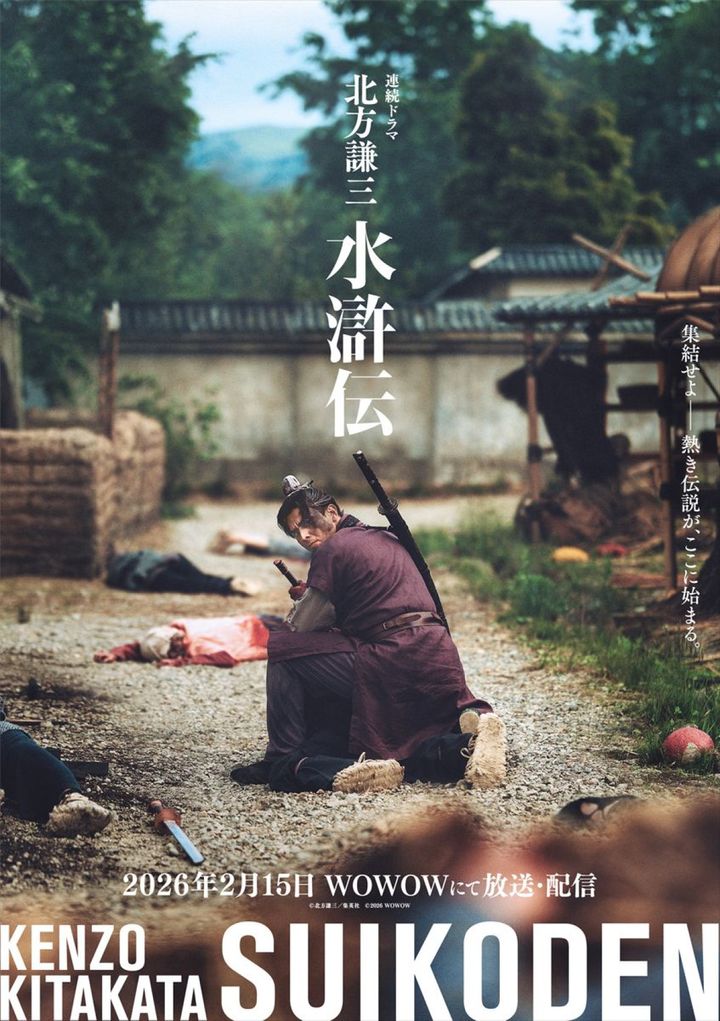 ドラマ『北方謙三 水滸伝』楊志（満島真之介）ビジュアル （C）北方謙三／集英社（C）2026WOWOW width=