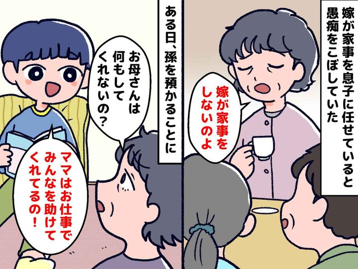 画像: 「嫁が家事をしないの」「最近の嫁は、、、」愚痴っていたら → 孫の『まさかの一言』にハッ！