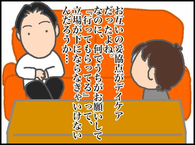 頑張り過ぎない介護／まる子
