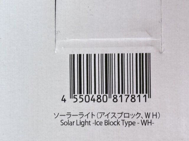 ソーラーライト（アイスブロック、WH） JANコード