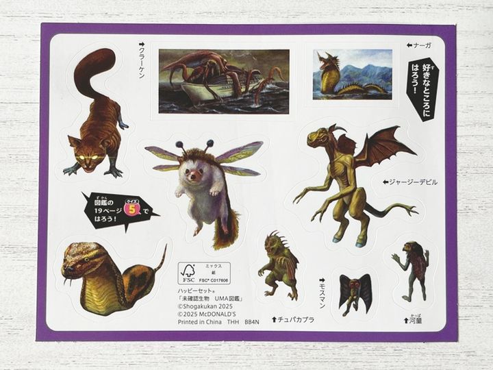 【マクドナルド】ほんのハッピーセット