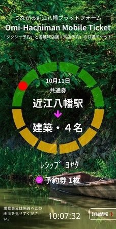 【滋賀県近江八幡市】観光地をタクシーで周遊！「QUICK TRIP Ticket」を活用したモバイルチケットを販売