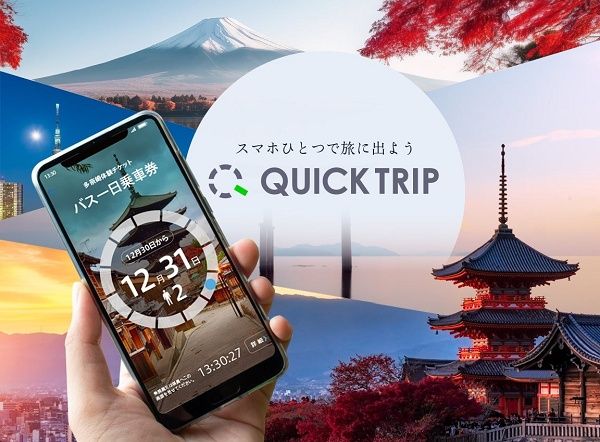 【滋賀県近江八幡市】観光地をタクシーで周遊！「QUICK TRIP Ticket」を活用したモバイルチケットを販売