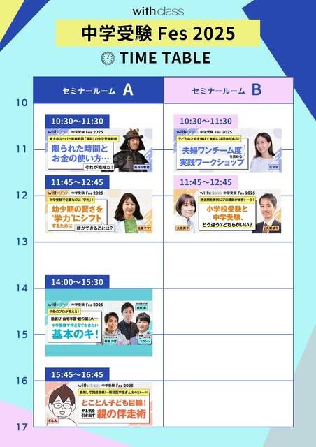 2025年12月6日開催！with class Fes...