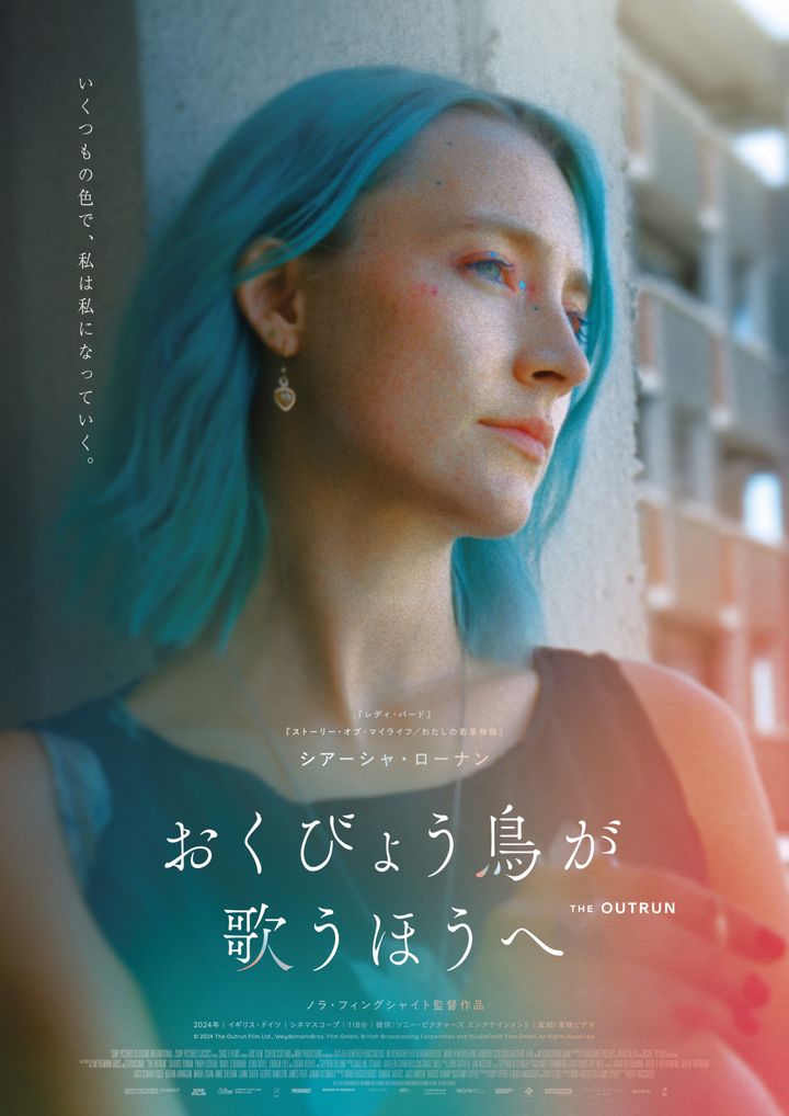 映画『おくびょう鳥が歌うほうへ』ポスタービジュアル （C）2024 The Outrun Film Ltd., WeydemannBros. Film GmbH, British Broadcasting Corporation and StudioCanal Film GmbH. All Rights Reserved. width=