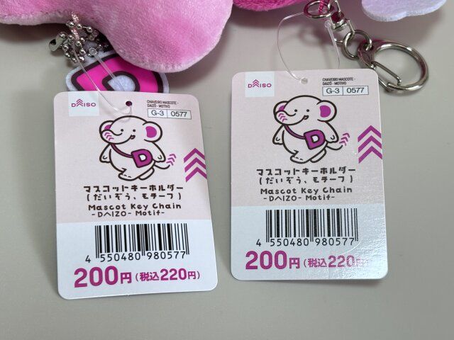 ダイソー マスコットキーホルダー（だいぞう、モチーフ） 商品タグ JANコード