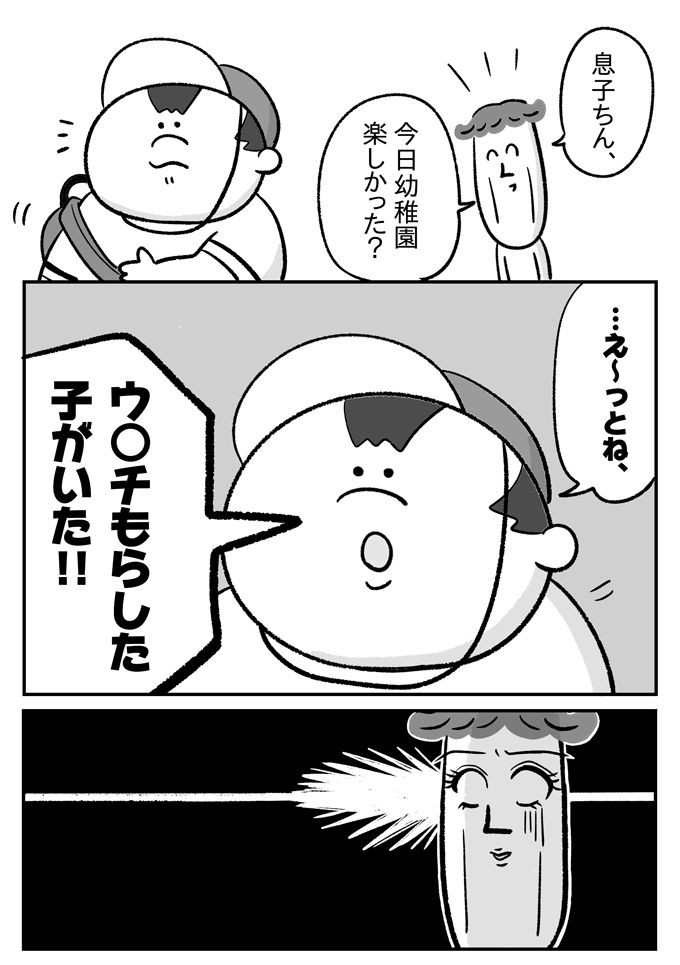 潔癖人生、山あり谷あり…ぺきおさん4歳の思い出は唯一の汚点!?【潔癖夫と子育て中！・54】の画像1