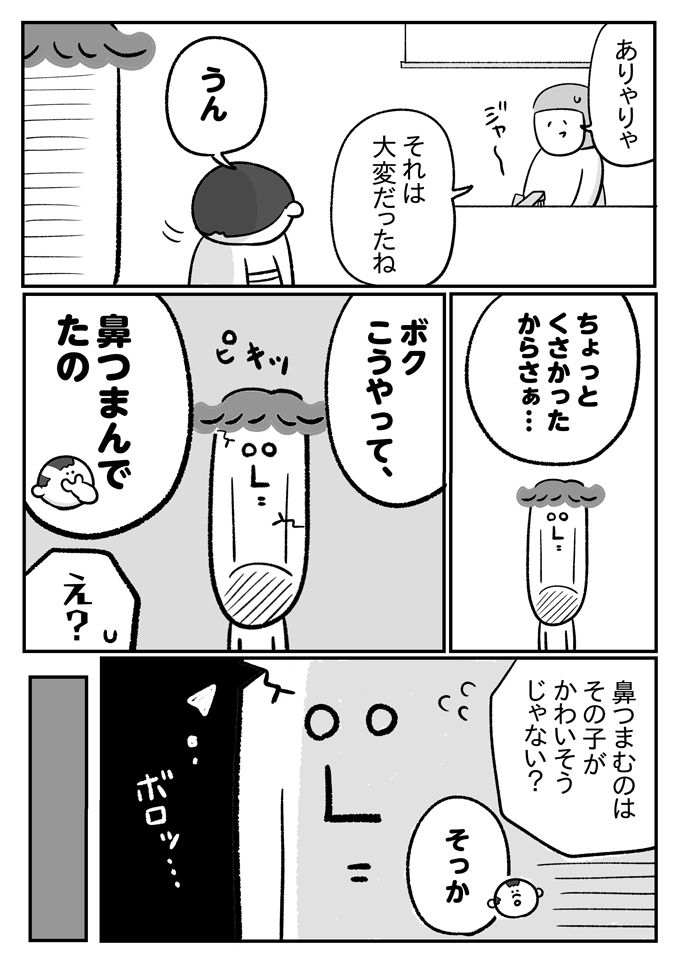 潔癖人生、山あり谷あり…ぺきおさん4歳の思い出は唯一の汚点!?【潔癖夫と子育て中！・54】の画像2