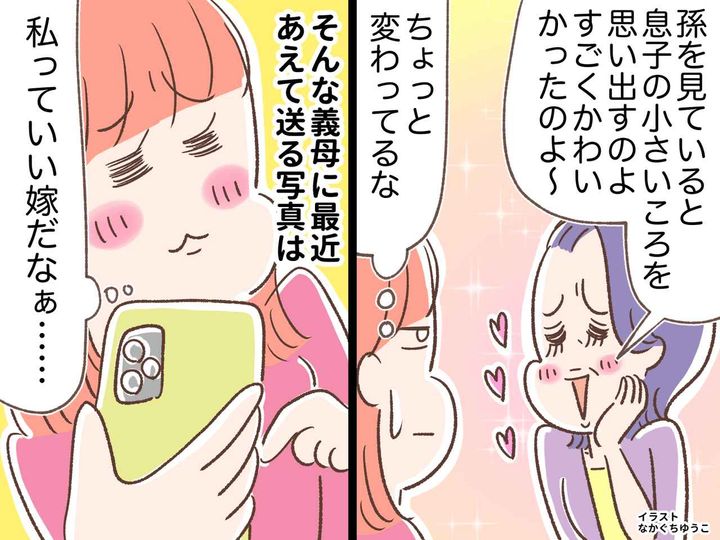 画像: 嫁「我ながらいいアイデアだわ」孫より息子が大好き！ な義母に『あえて送っている写真』とは