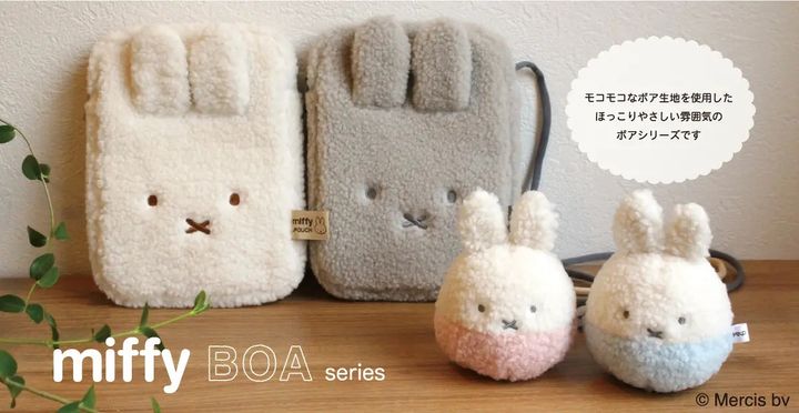 ミッフィー ボアシリーズ