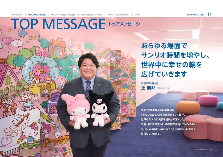サンリオ「株式会社サンリオ 統合報告書2025」発行02