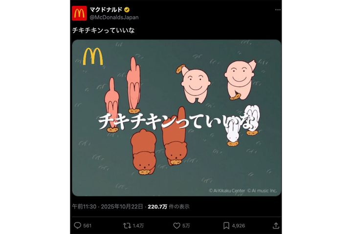 マクドナルド公式Xより引用
