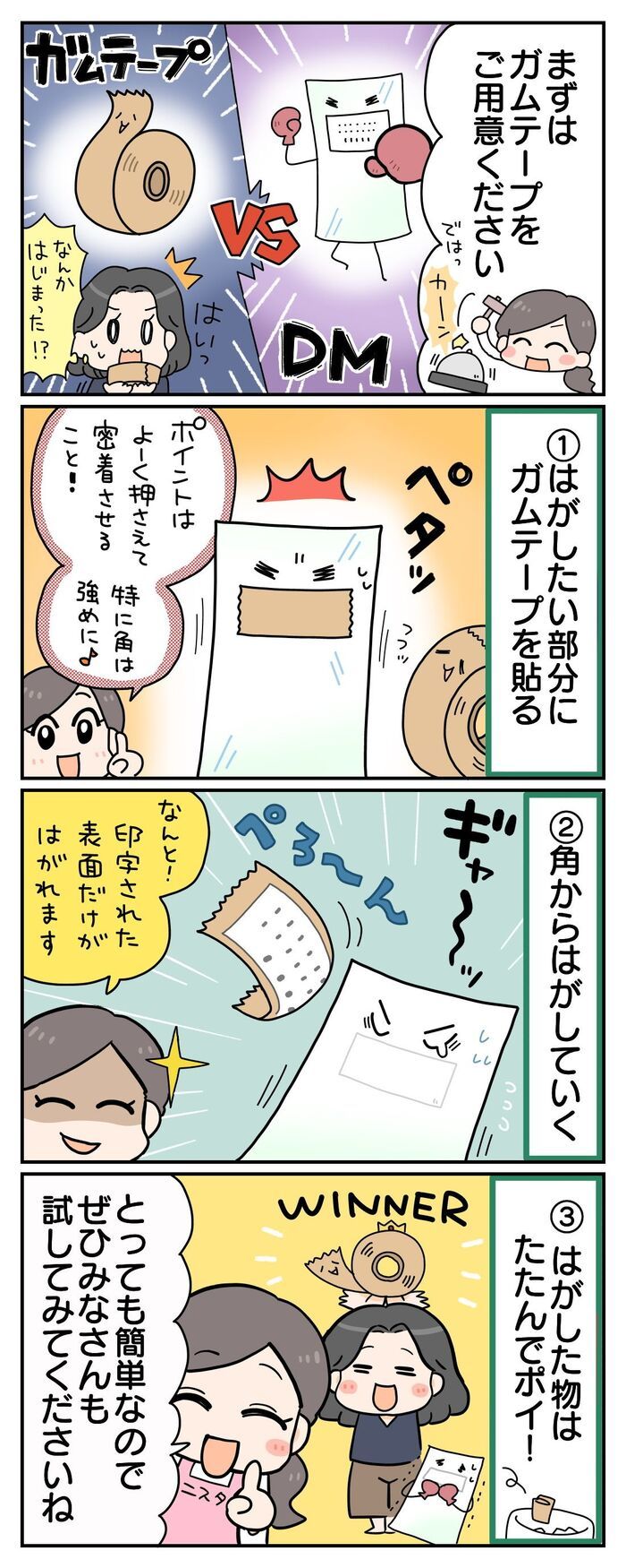 DM捨てる前にちょっと待った！宛名シール、一発ではがす裏ワザ知ってる？