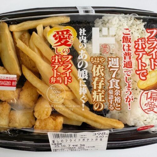 【ドンキ新作】フライドポテト弁当に“飲めるサンドイッチ”!?秋の「偏愛めし」をグルメライターが正直採点してみた