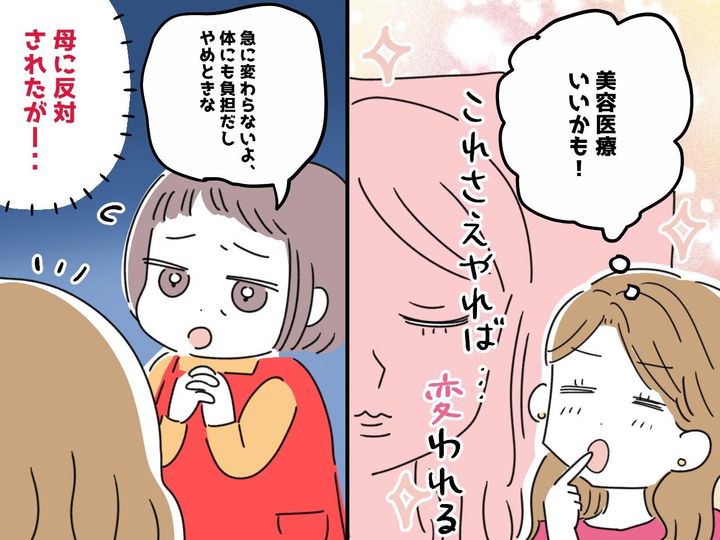 画像: 最新美容に憧れる私に「やめときなさい」母の忠告を無視して、私が「大損」した【美容の落とし穴】