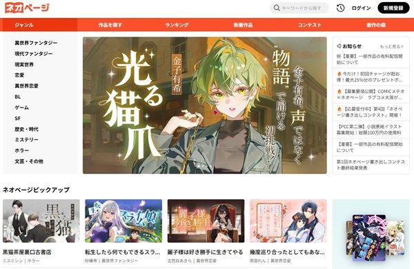 声優・金子有希さんの小説『光る猫爪』、Web小説投稿サイト「ネオページ」で独占公開