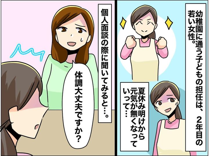画像: 夏休み明けから、どんどんやつれていく先生。個人面談で声を掛けると → 先生の目に涙があふれて！？